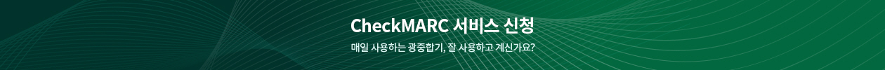 checkMARC 서비스 신청